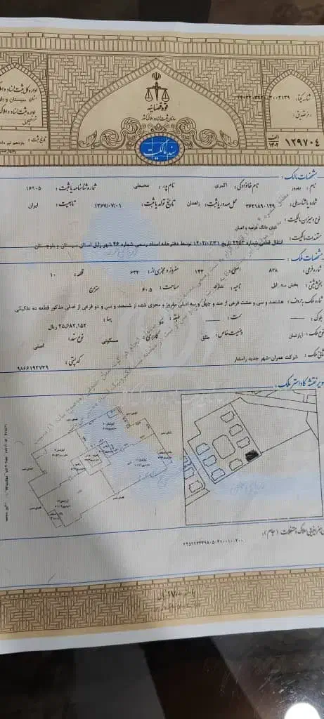آپارتمان|فروش آپارتمان|زابل, |دیوار