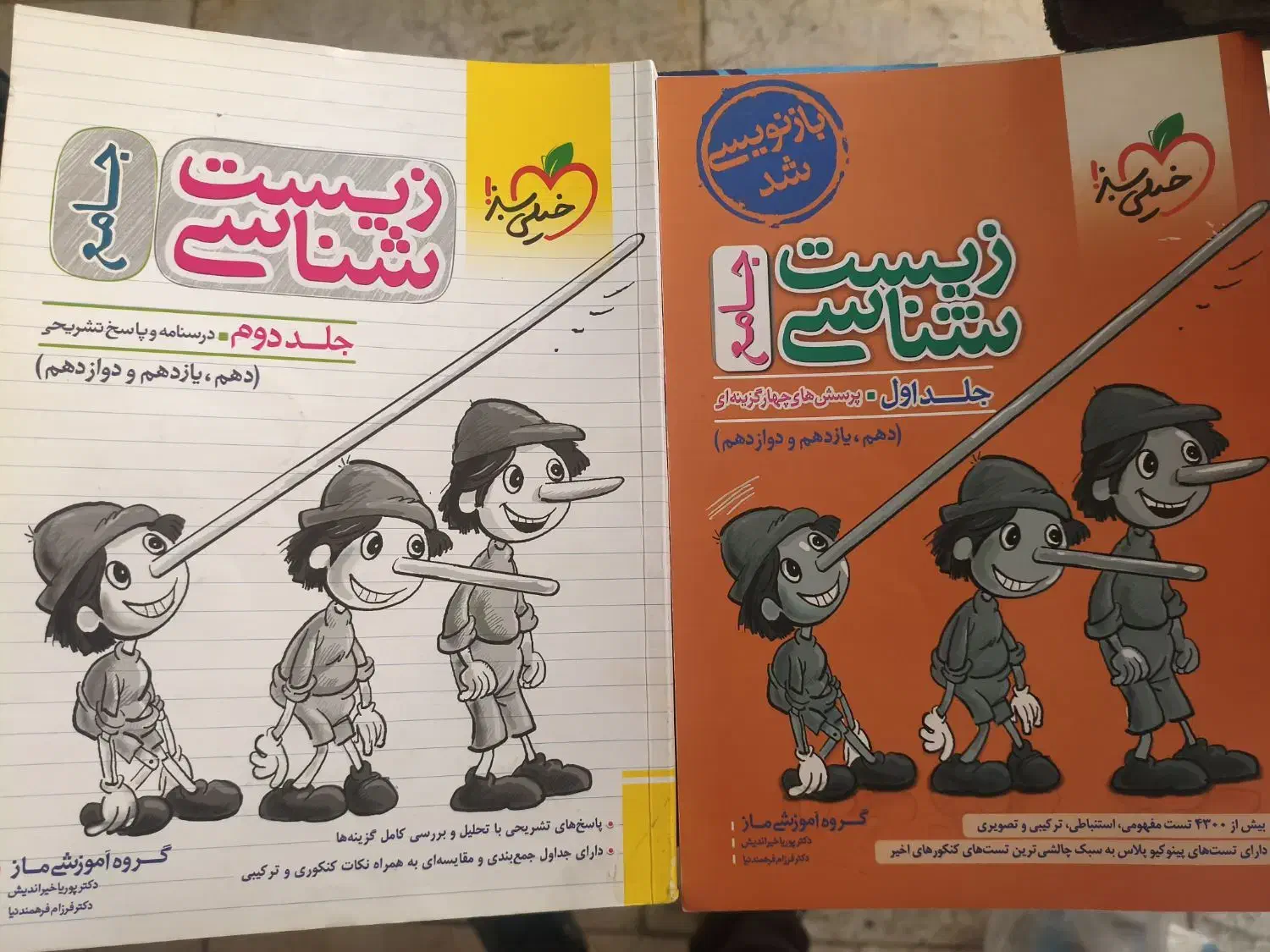 تست زیست جامع ، فیزیک دوازدهم تجربی|کتاب و مجله آموزشی|تهران, مینای شمالی (مخبر)|دیوار