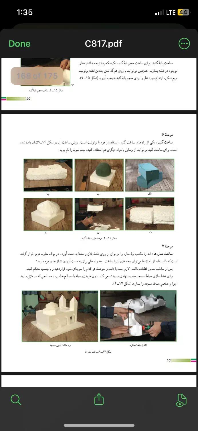 ساخت ماکت|مجسمه، تندیس، ماکت|مشهد, سرافرازان|دیوار