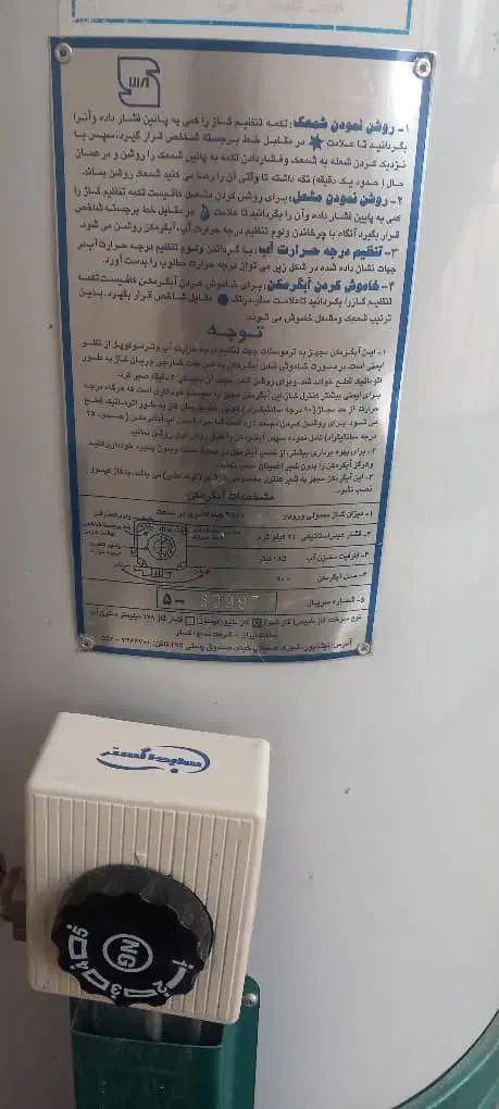 آبگرم کن ایستاده|آبگرمکن، پکیج، شوفاژ|گرمسار, |دیوار