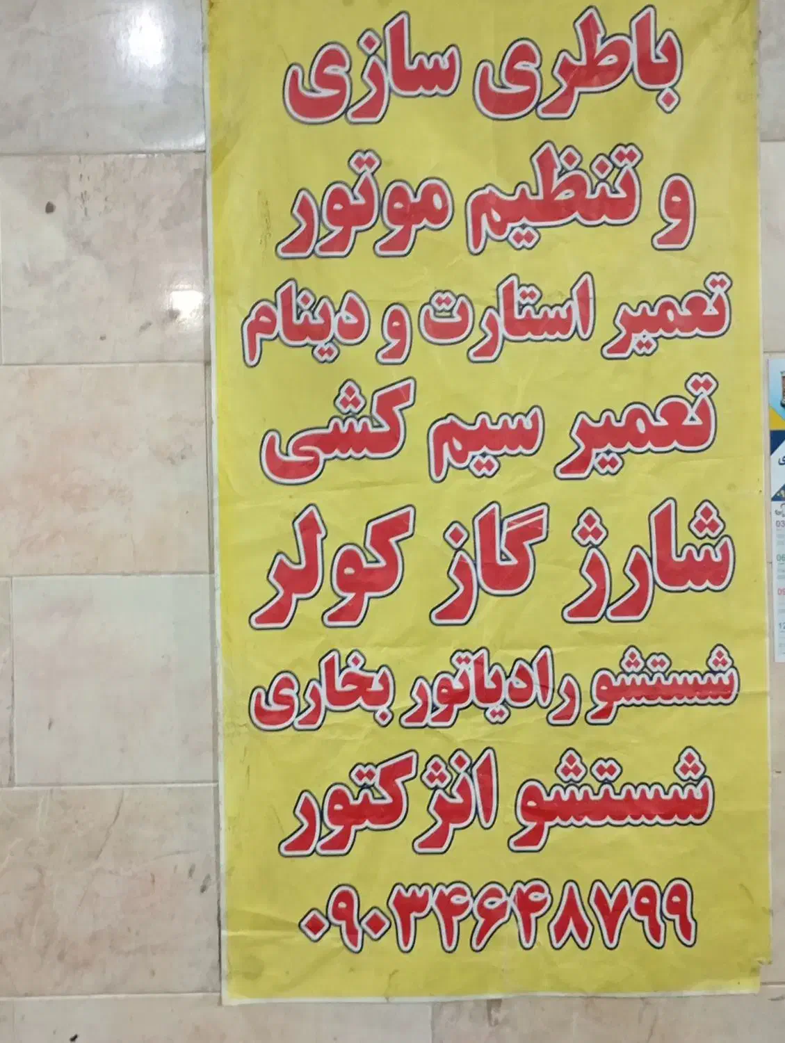 باطری سازی و تنظیم موتور|خدمات موتور و ماشین|یزد, |دیوار