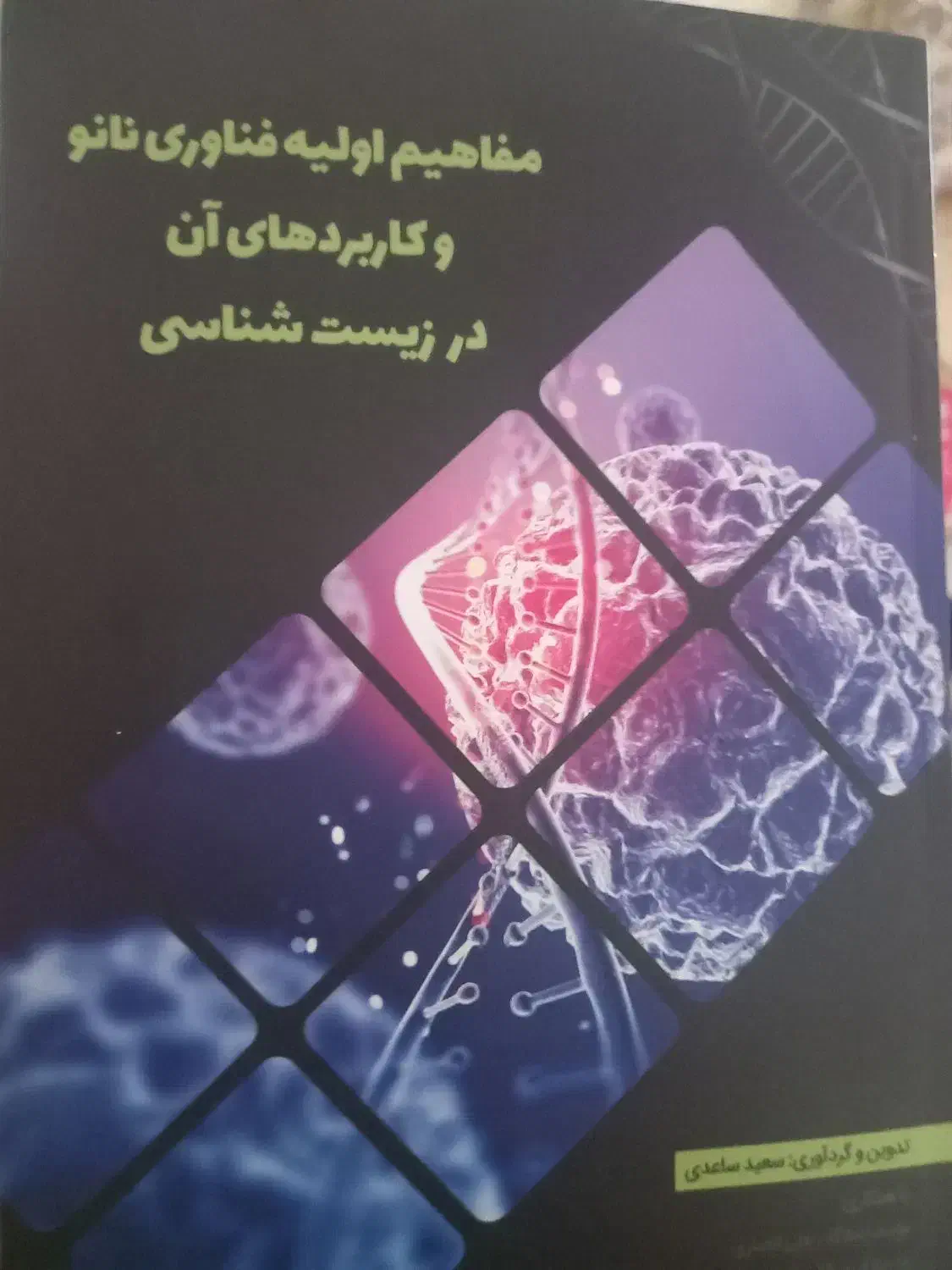 کتاب سال آخرتجربی|کتاب و مجله آموزشی|اهواز, نبوت|دیوار