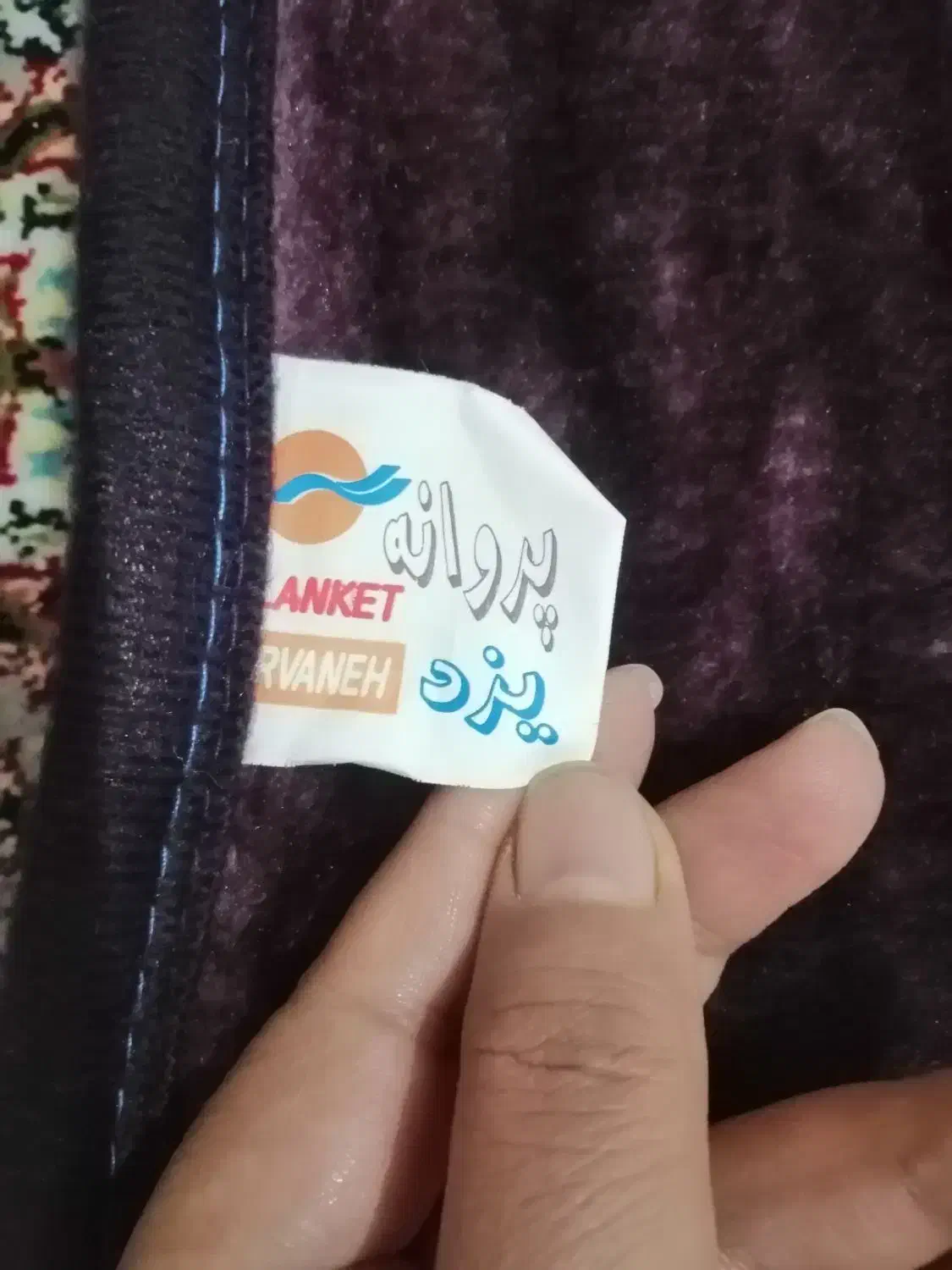 پتو یه نفره|رختخواب، بالش، پتو|ساوه, |دیوار