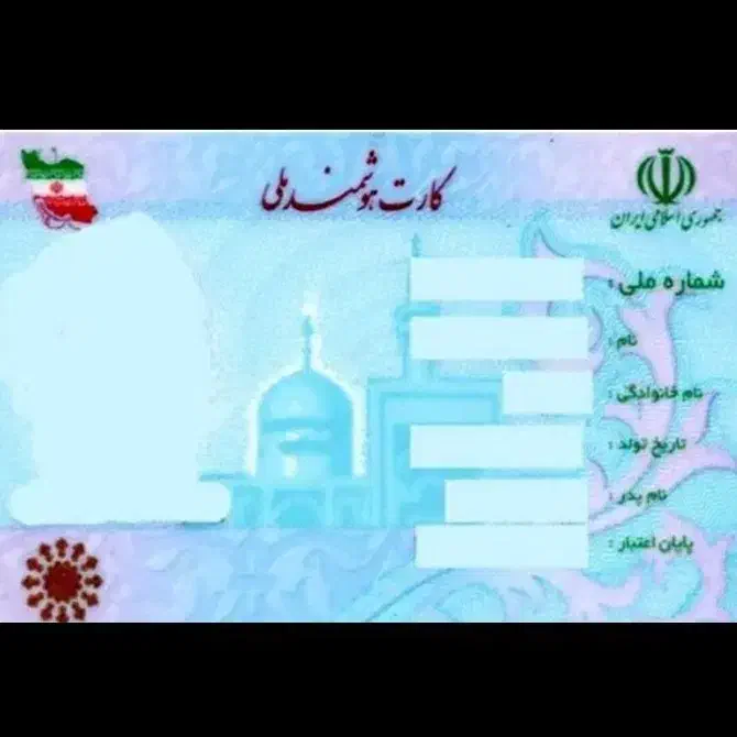 کارت ملی گم شده|اشیا|نیشابور, فردوس شمالی|دیوار