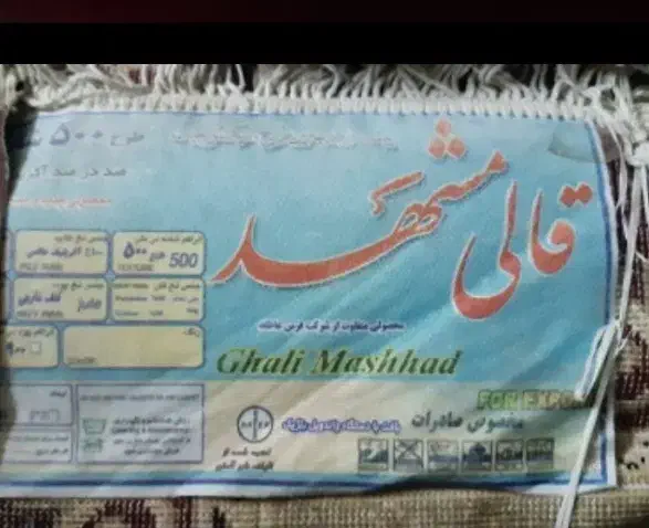 یکم تخته فرش 12متری رنگ لاکی|حراج|مشهد, آیت الله خامنه‌ای|دیوار