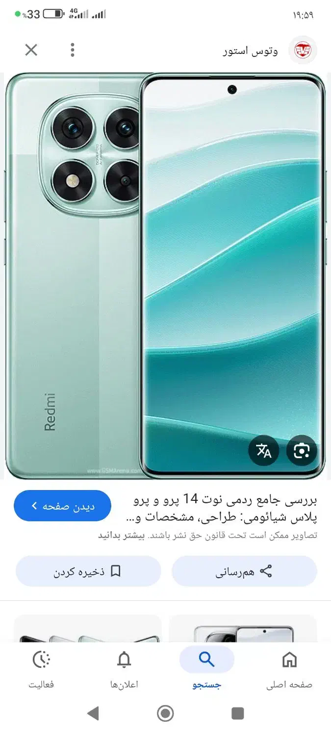 گوشی نوت ۱۴ پرو|موبایل|نظرآباد, نظرآباد|دیوار