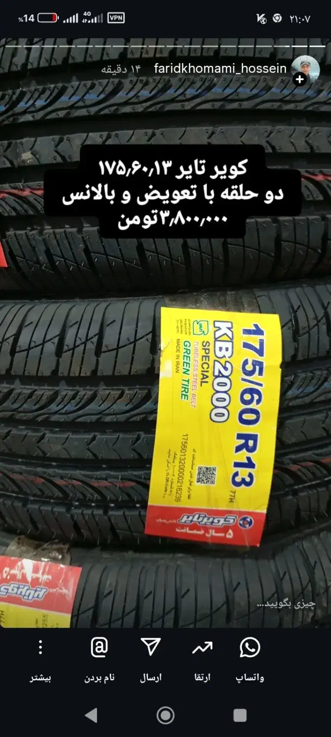 لاستیک انواع خودرو به همراه خدمات تخصصی|قطعات یدکی و لوازم جانبی|بندر انزلی, گیلار|دیوار