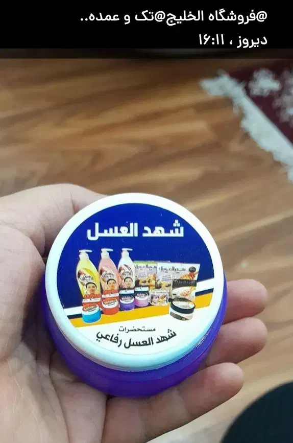 شهدالعسل شهد العسل|آرایشی، بهداشتی، درمانی|اهواز, کوی طلاب|دیوار