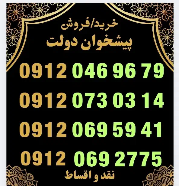 0912.067.61.54|سیم‌کارت|اصفهان, اندوان|دیوار
