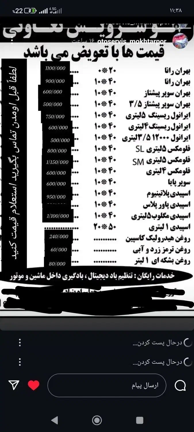 تعویض روغن (با نرخ دولتی)|خدمات موتور و ماشین|قزوین, |دیوار