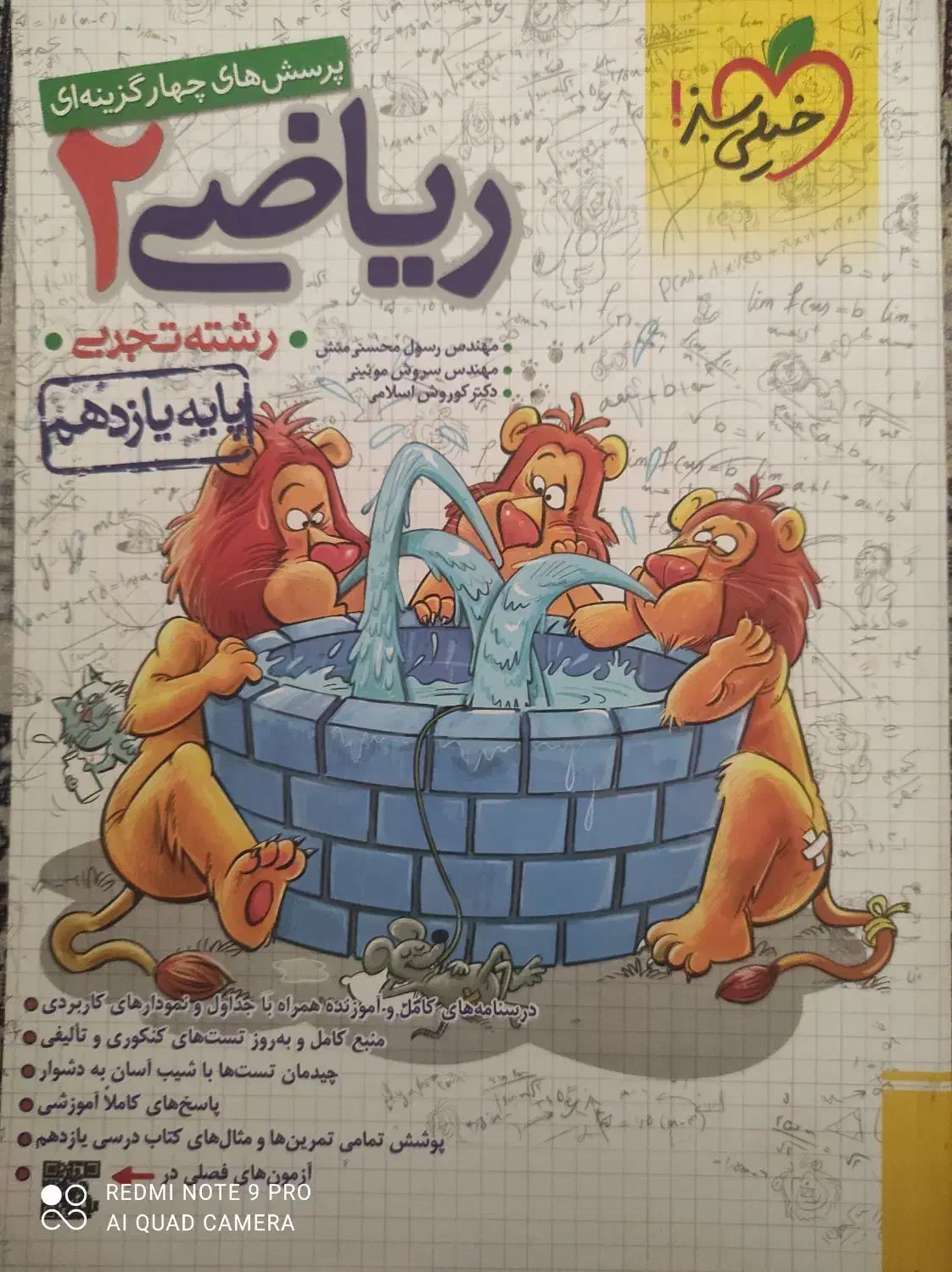 تست|کتاب و مجله ادبی|تربتحیدریه, شهید قرنی|دیوار