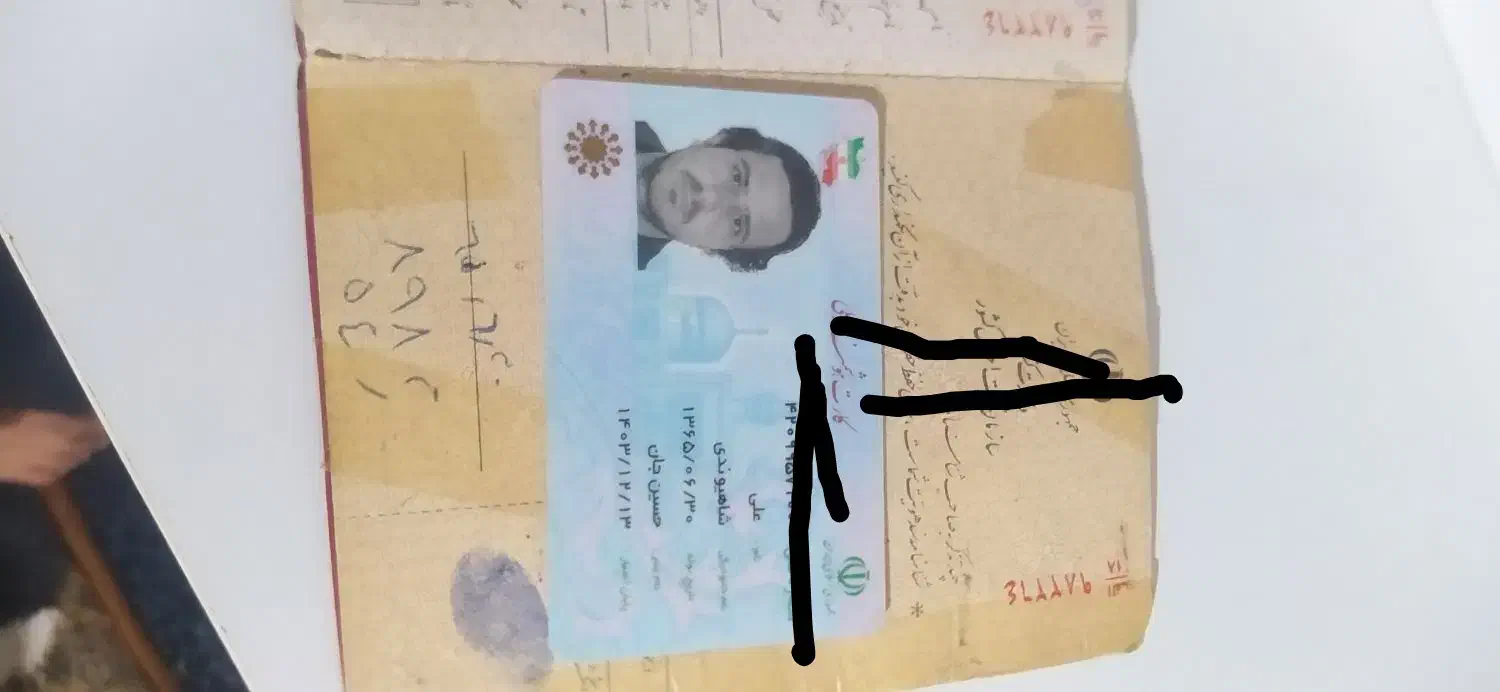 کارت ملی بنام علی شاهیوندی|اشیا|نورآباد, |دیوار
