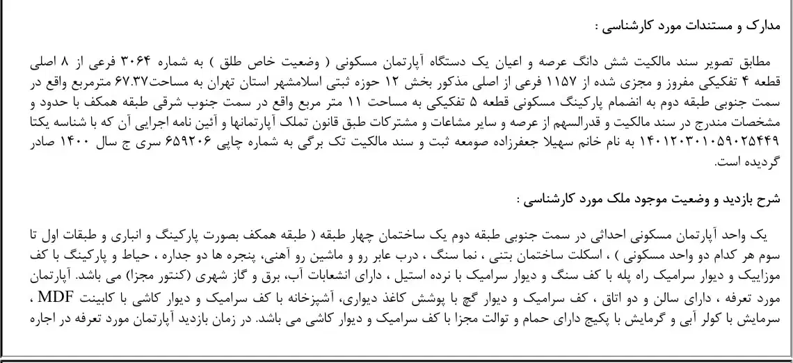 ملک مسکونی مزایده سایت ستاد ایران|فروش آپارتمان|چهاردانگه (تهران), |دیوار
