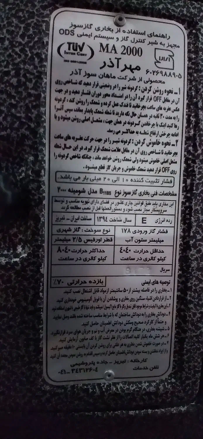 بخاری چدنی کم استفاده شده|بخاری، هیتر، شومینه|سراب, |دیوار