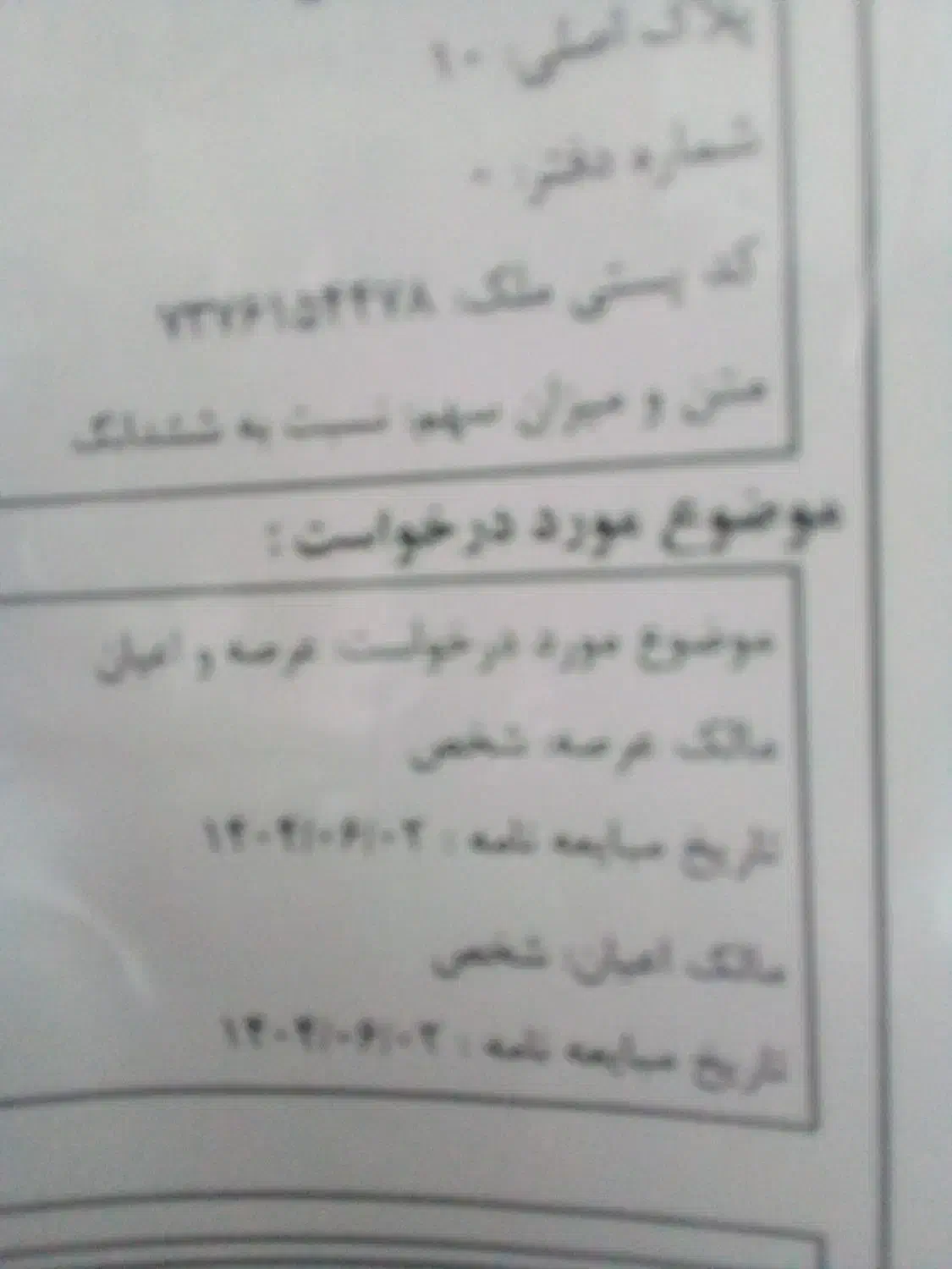 زمین مسکونی|فروش زمین و ملک کلنگی|ارسنجان, |دیوار