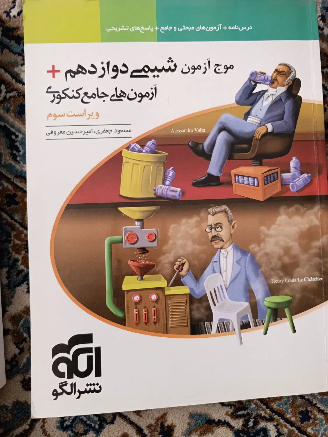 فیزیک جامع و شیمی موج ازمون|کتاب و مجله آموزشی|تهران, سازمان برنامه جنوبی|دیوار