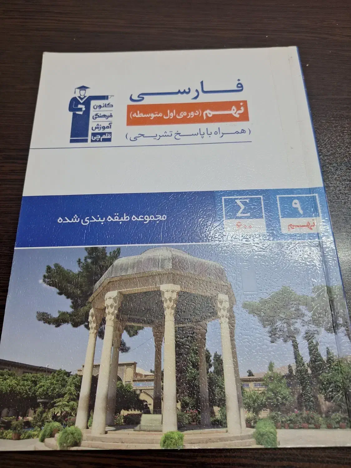 کتاب های کمک درسی قلم چی راهنمایی|کتاب و مجله آموزشی|قم, شهرک قدس|دیوار