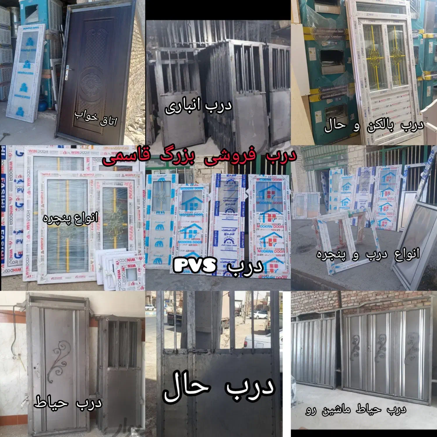 درب و پنجره pvs درب حیاط حال انباری و اتاق خواب|مصالح و تجهیزات ساختمان|زابل, |دیوار