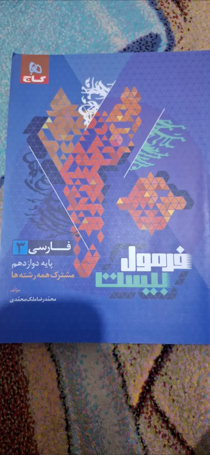 فرمول بیست دوازدهم دوتا باهم 300|کتاب و مجله آموزشی|مراغه, |دیوار