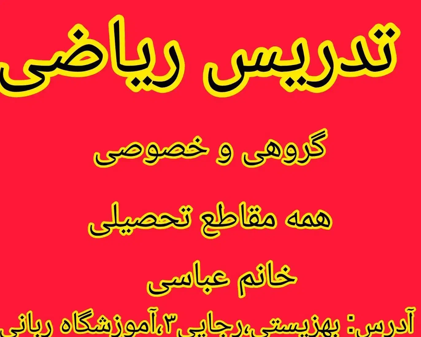 تدریس ریاضی و زبان و ....|خدمات آموزشی|ساوه, |دیوار