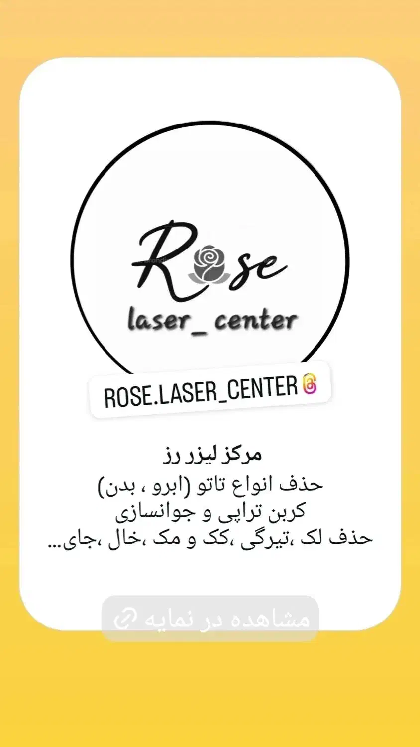 واگذاری مرکز لیزر  بعلت مهاجرت|پزشکی|مشهد, هنرور|دیوار