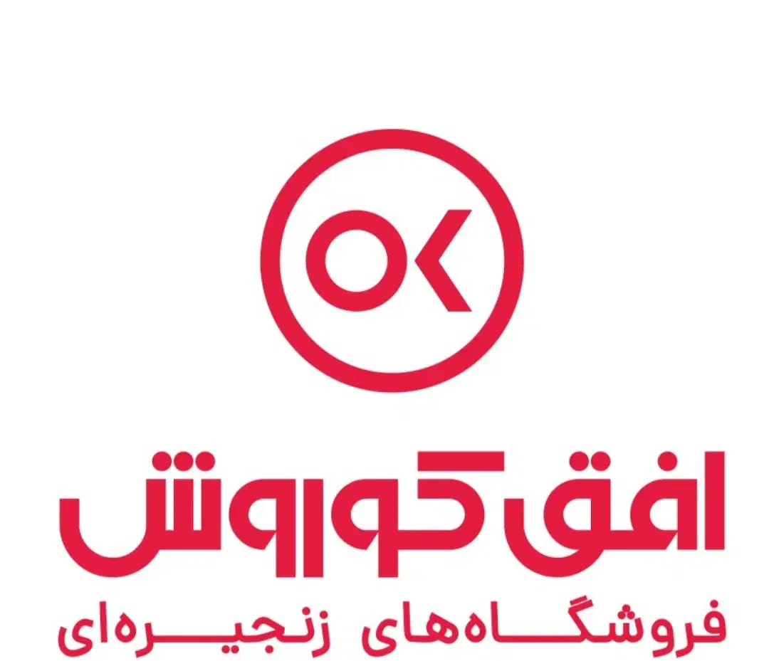 فروشگاه افق کوروش|استخدام خدمات فروشگاه و رستوران|مراغه, |دیوار