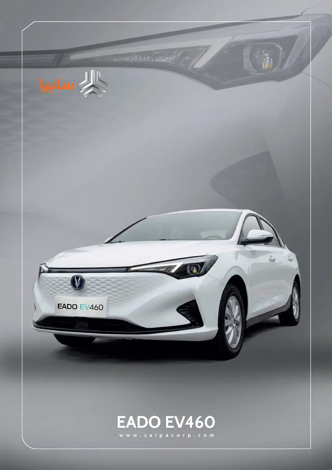 ثبت نام Eado-EV460 خودروی وارداتی جدید سایپا|خودرو سواری و وانت|اصفهان, بابوکان|دیوار