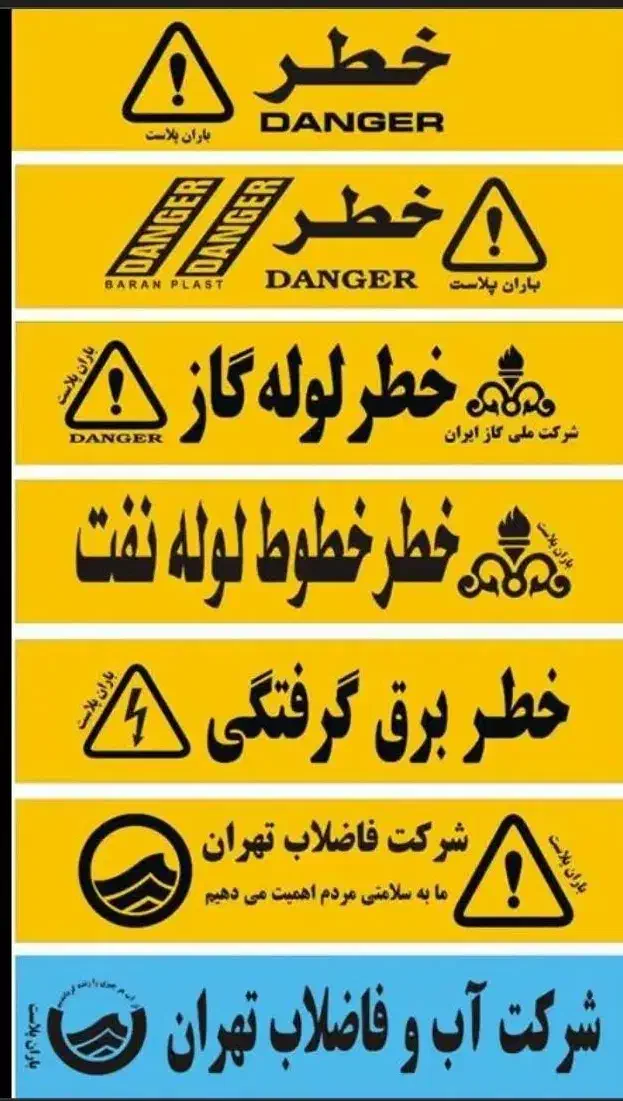 فروش انواع نوار اخطار|عمده‌فروشی|شیراز, دشت چنار|دیوار