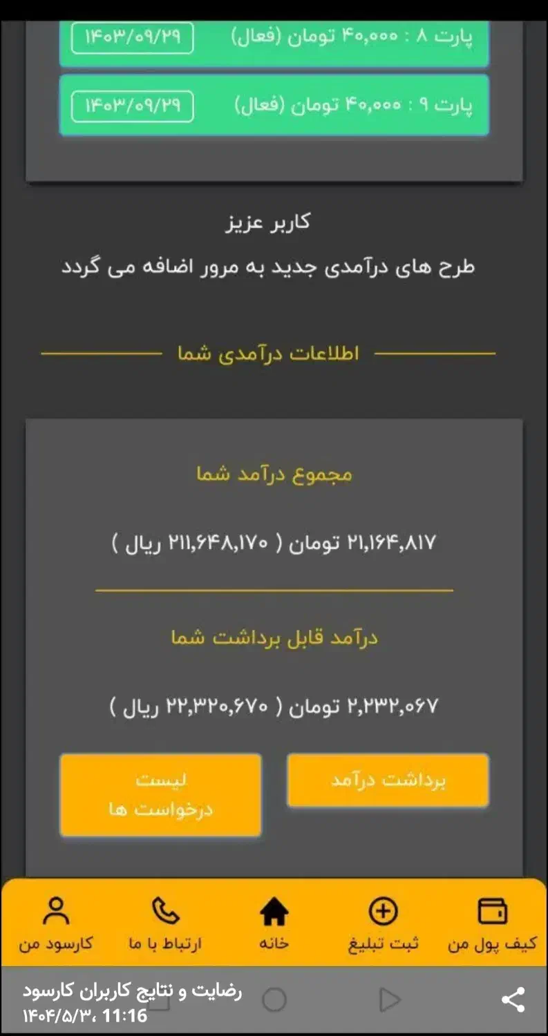 تبلیغ ببین پول دربیار|فعالیت داوطلبانه|بندرعباس, |دیوار