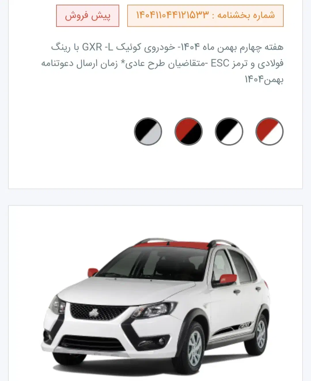 حواله کوئیک سفید وقرمز|خودرو سواری و وانت|تهران, شهرک رضویه|دیوار