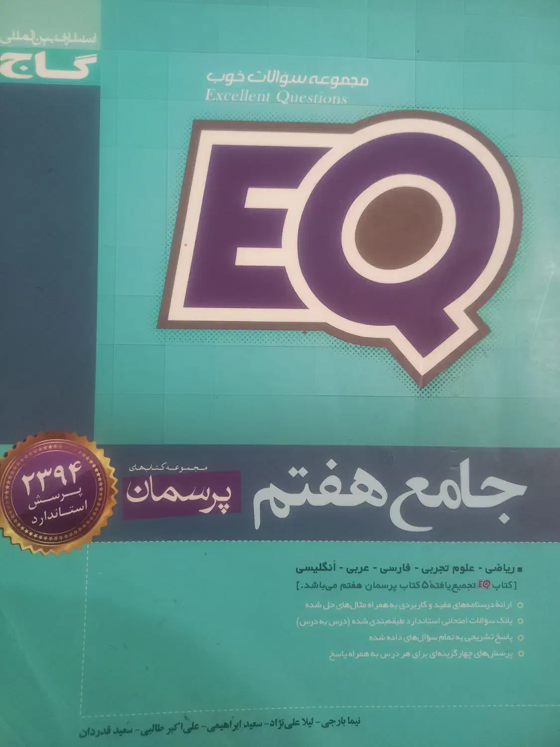 کتاب ای کیو هفتم مرتب و تمیز بدون خط خوردگی|کتاب و مجله آموزشی|شیروان (خراسان), |دیوار
