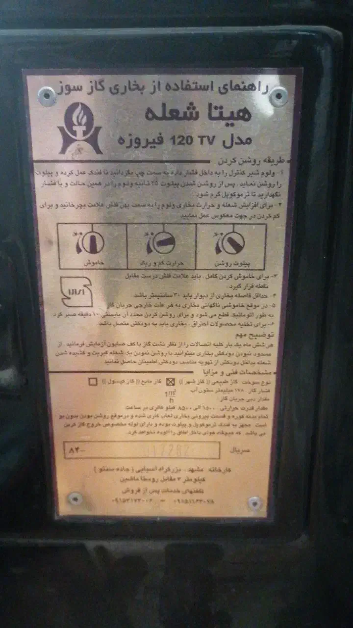 بخاری|بخاری، هیتر، شومینه|فیروزآباد (فارس), |دیوار