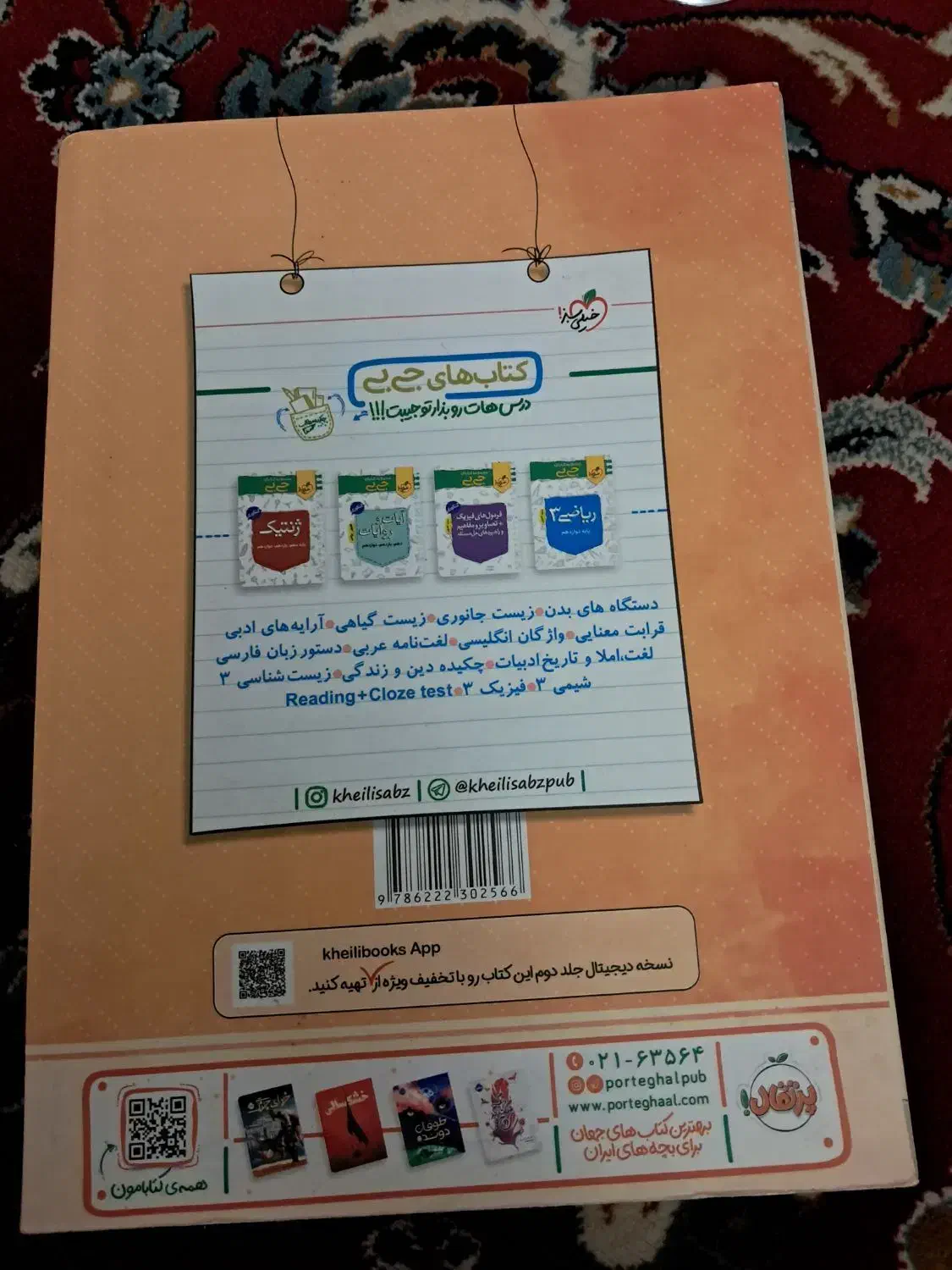 ریاضیات جامع تجربی خیلی سبز|کتاب و مجله آموزشی|نوشهر, |دیوار