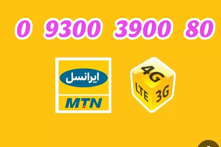 ایرانسل|سیم‌کارت|تهران, شهر زیبا|دیوار