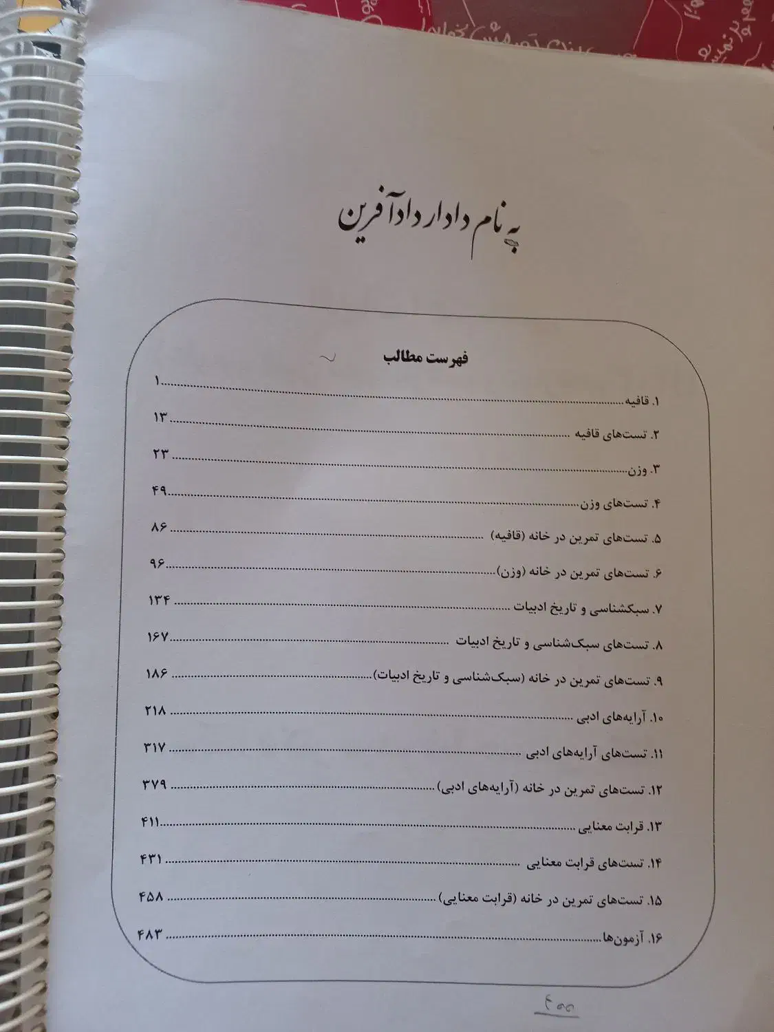 جزوه سالیانه ادبیات فارسی حسینی یکتا ۱۴۰۴|کتاب و مجله آموزشی|کیار, |دیوار