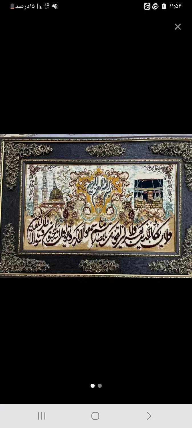 تابلو و آن یکاد|تابلو فرش|تهران, شهید رجایی|دیوار