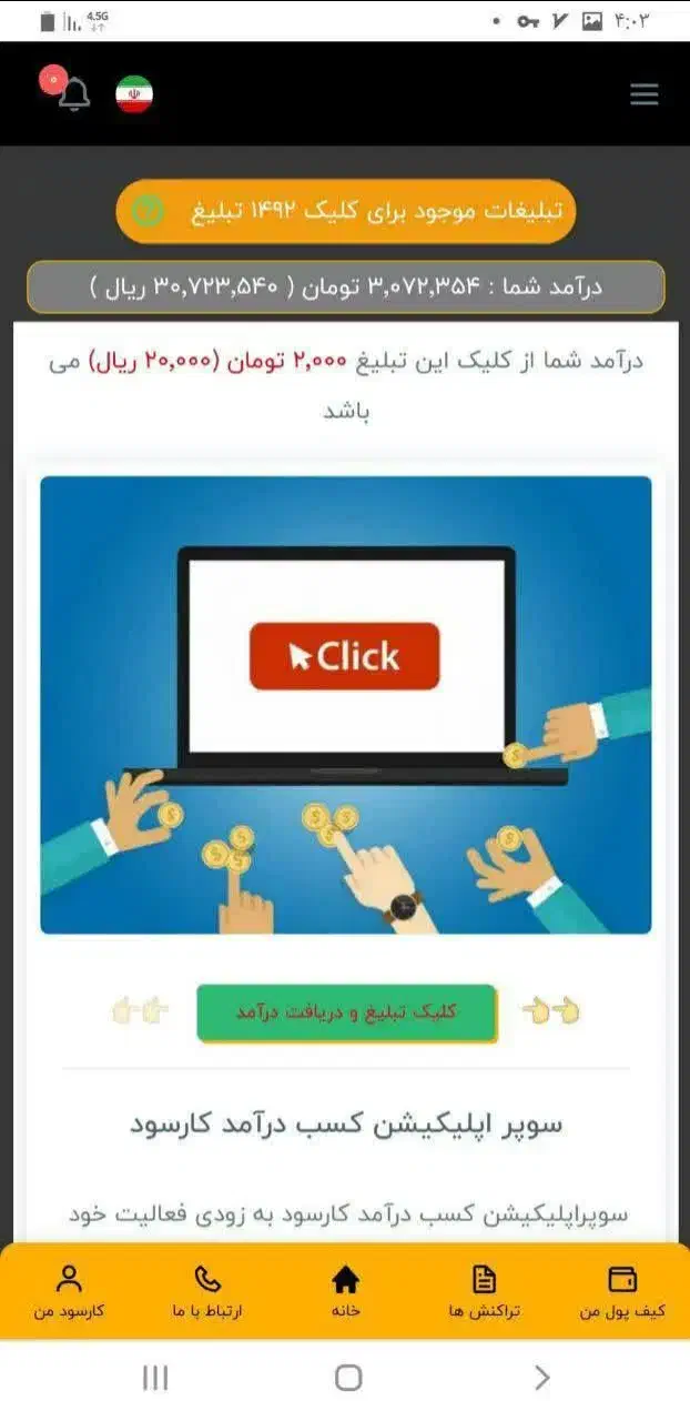 ۲ میلیون هدیه و۶۰میلیون درآمد با دیدن تبلیغ|استخدام رایانه و فناوری اطلاعات|همدان, |دیوار