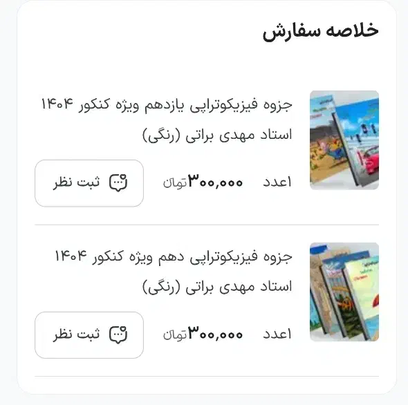 جزوه فیزیک استاد براتی|کتاب و مجله آموزشی|رباط‌کریم, رباط‌کریم|دیوار