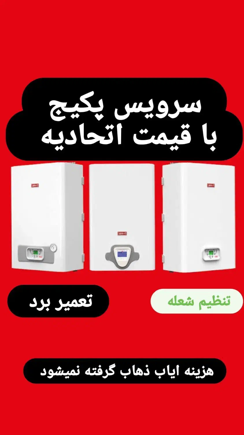 سرویس و تعمیر پکیج با نرخ نامه اتحادیه|خدمات پیشه و مهارت|اسلام‌شهر, شهرک انبیا|دیوار
