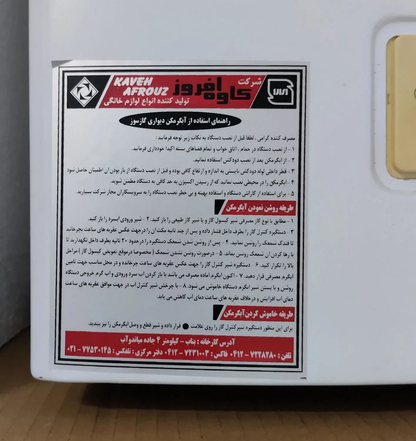 آبگرمکن گازی دیواری کاوه افروز|آبگرمکن، پکیج، شوفاژ|رامیان, |دیوار