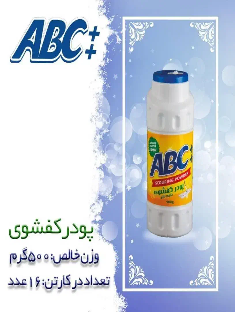 پودر کفشوی ۵۰۰ گرمی آ.ب.ث++|مواد شوینده و دستمال کاغذی|زنجان, |دیوار