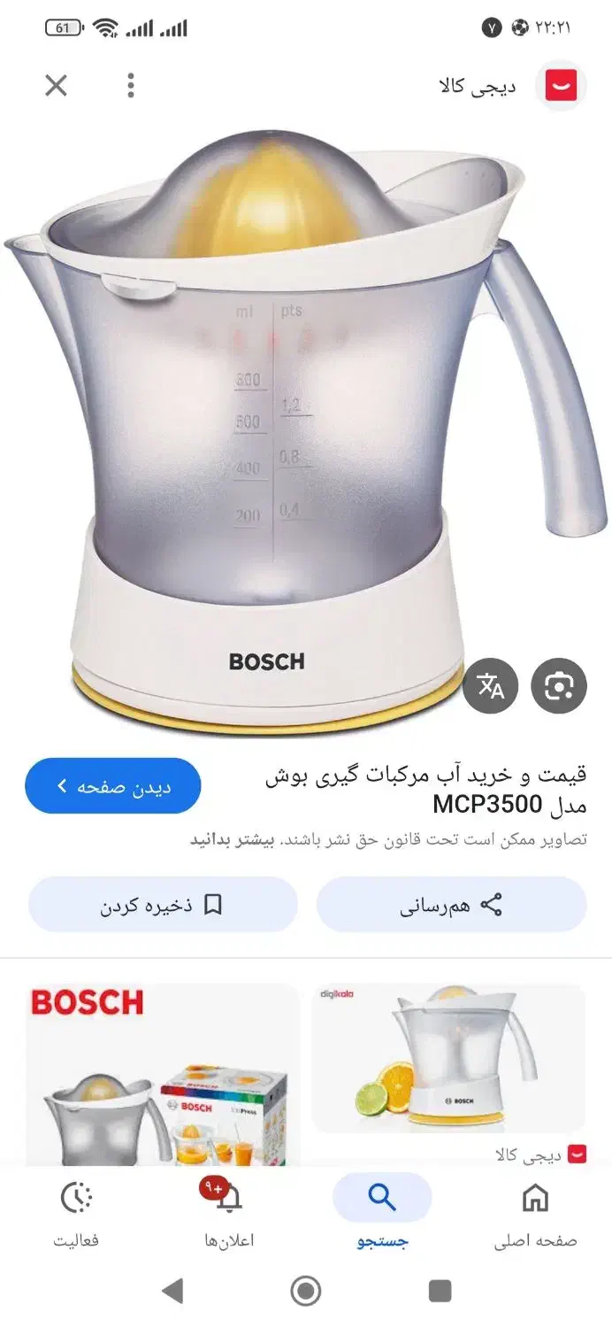 آب پرتغال گیری بوش اصل|آبمیوهگیر و آبمرکباتگیر|فولادشهر, B4|دیوار