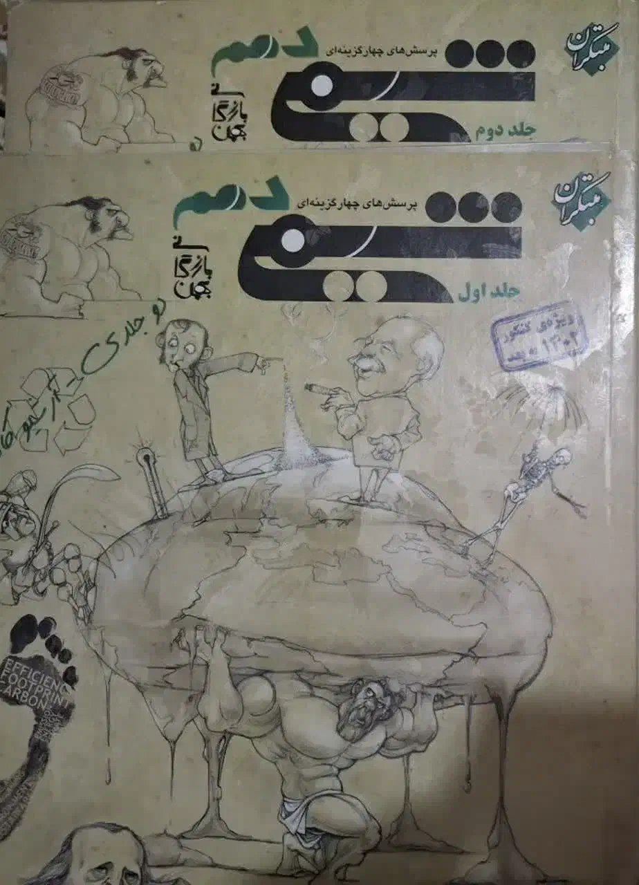 پرسش های چهار گزینه ای شیمی دهم تجربی مبتکران|کتاب و مجله آموزشی|تهران, قصر فیروزه ۱|دیوار