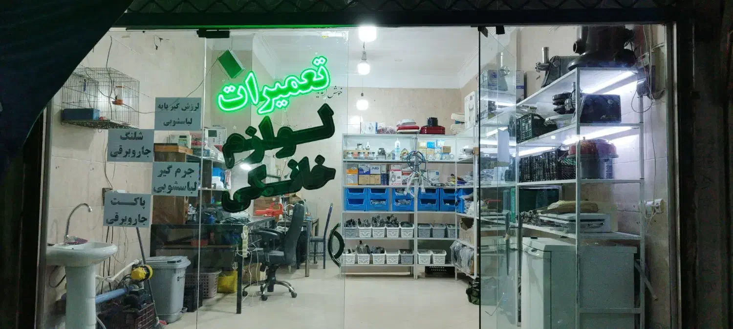 تعمیرات لباسشویی و ظرفشویی|خدمات پیشه و مهارت|پاکدشت, پاکدشت (مامازند)|دیوار