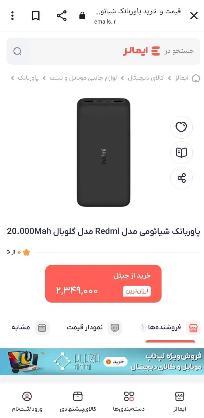 پاور بانک ۲۰/۰۰۰هزار|لوازم جانبی موبایل و تبلت|گنبد کاووس, |دیوار