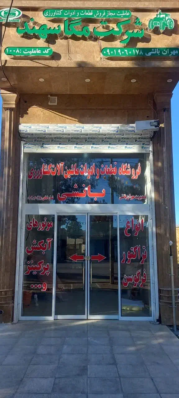 نمایندگی دیفرانسیل شرکت مگاسهند در استان فارس|ماشین‌آلات صنعتی|بیضا, |دیوار