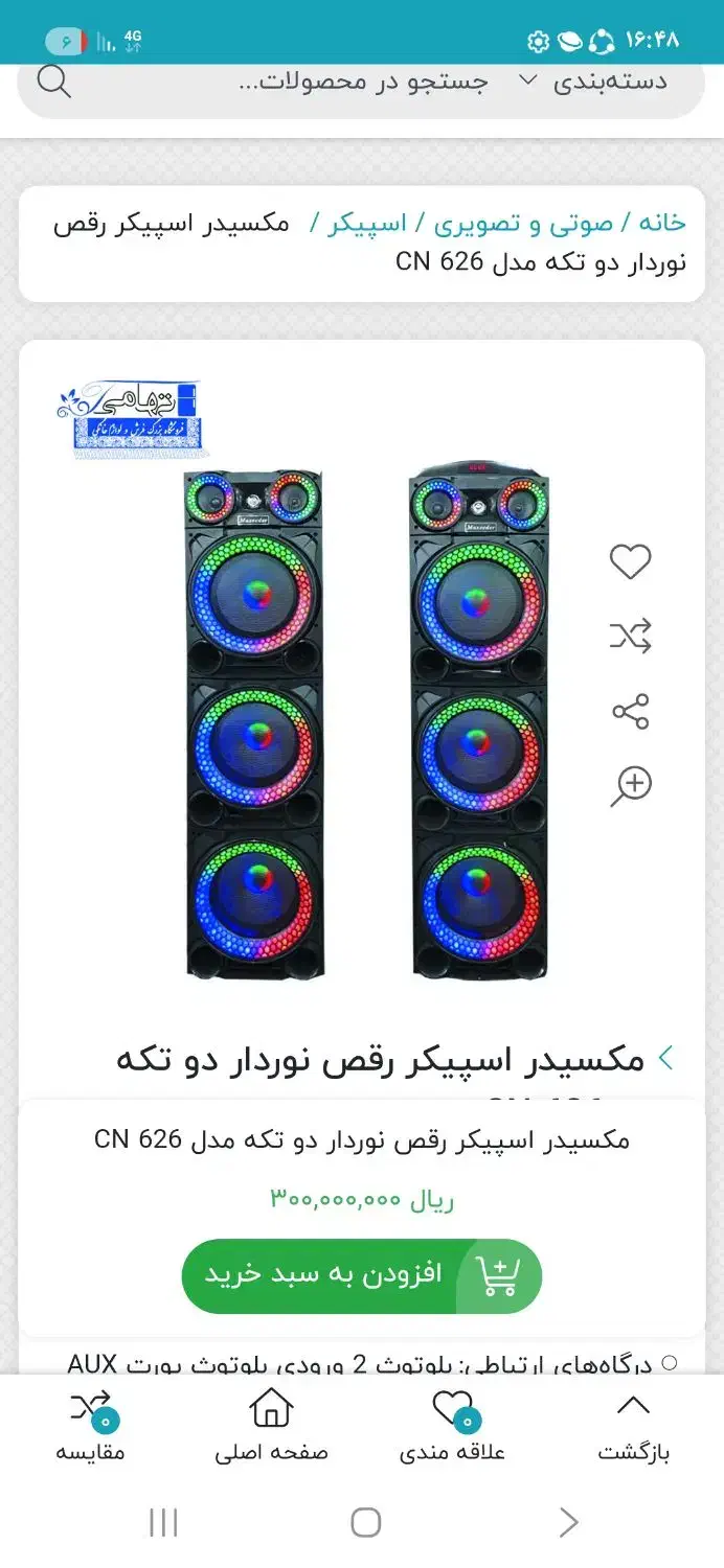 سیستم صوتی مکسیدر|سیستم صوتی خانگی|اردبیل, |دیوار