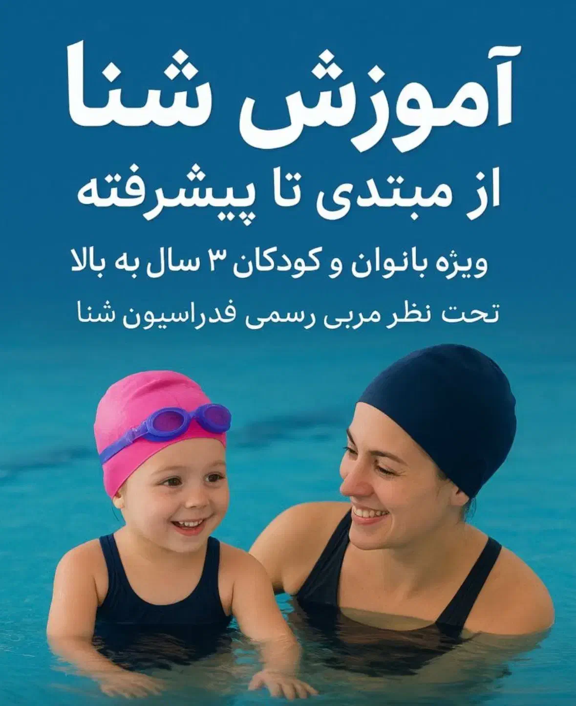 آموزش شنا بانوان|خدمات آموزشی|کرمان, |دیوار