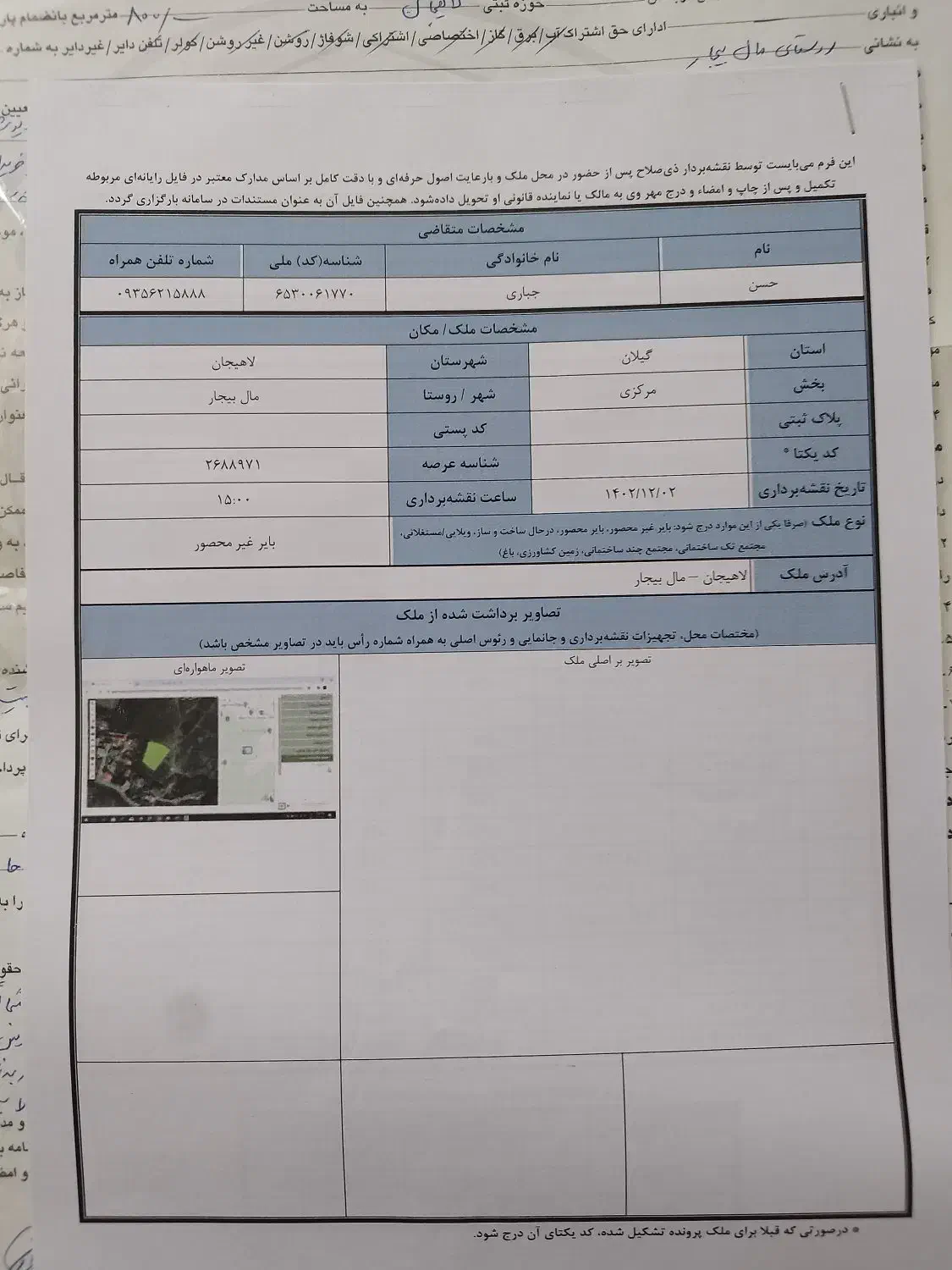 ۸۰۰ متر زمین زراعی|فروش زمین و ملک کلنگی|لاهیجان, خالو باغ|دیوار