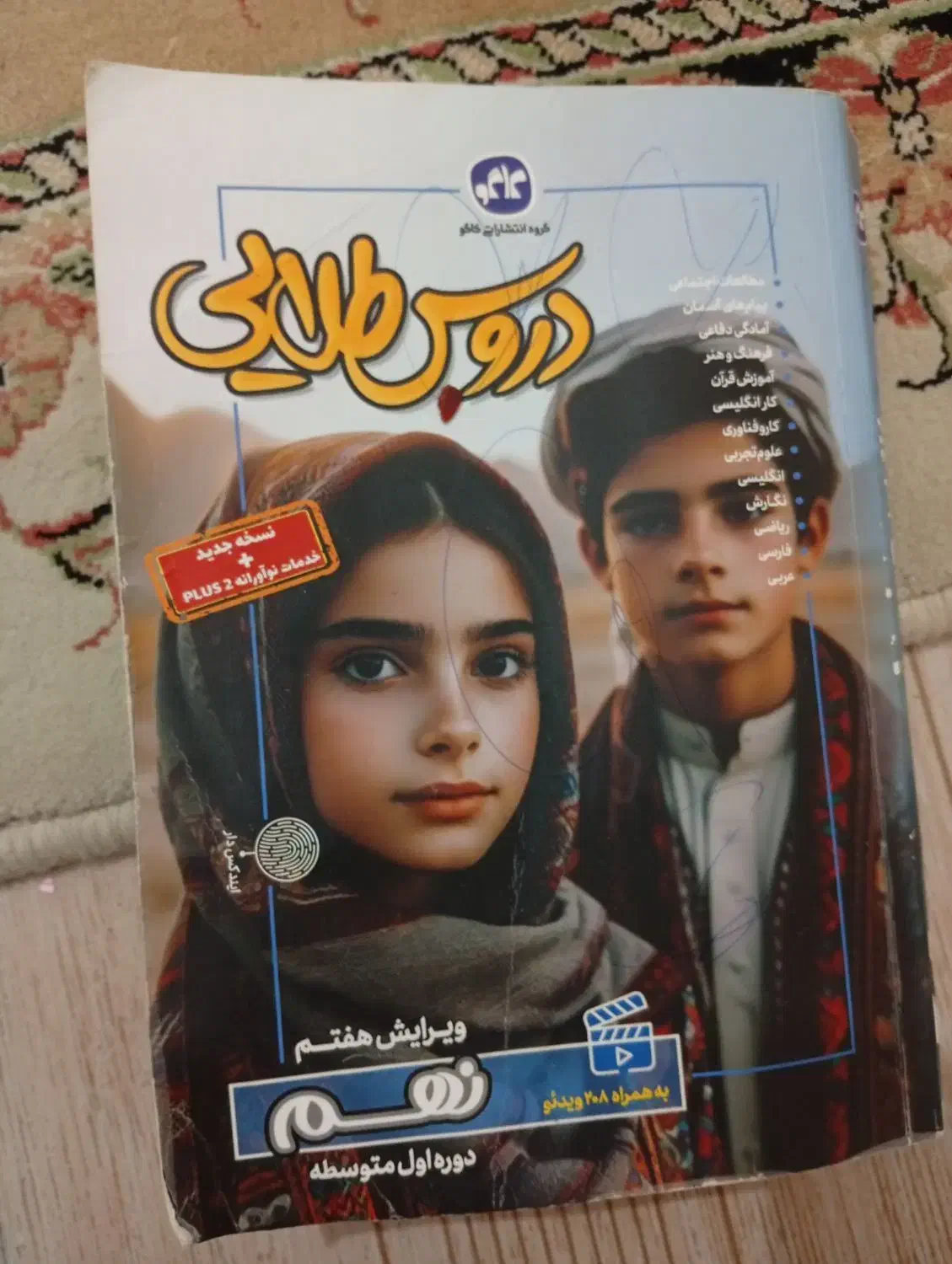 کتاب راهنما کلاس نهم راهنمایی|کتاب و مجله آموزشی|سرپل ذهاب, |دیوار